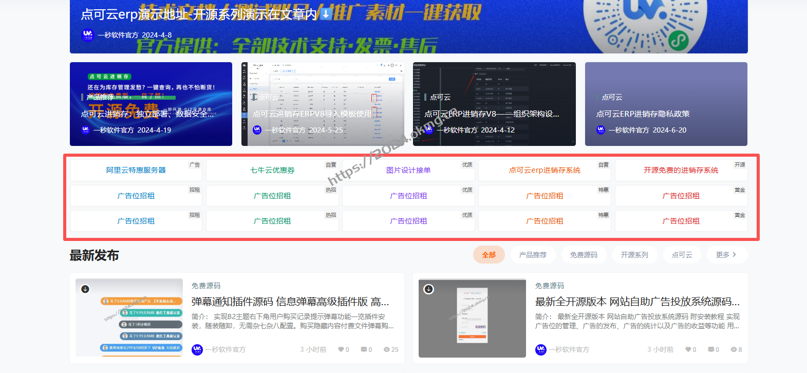 广告投放招商合作-第2张