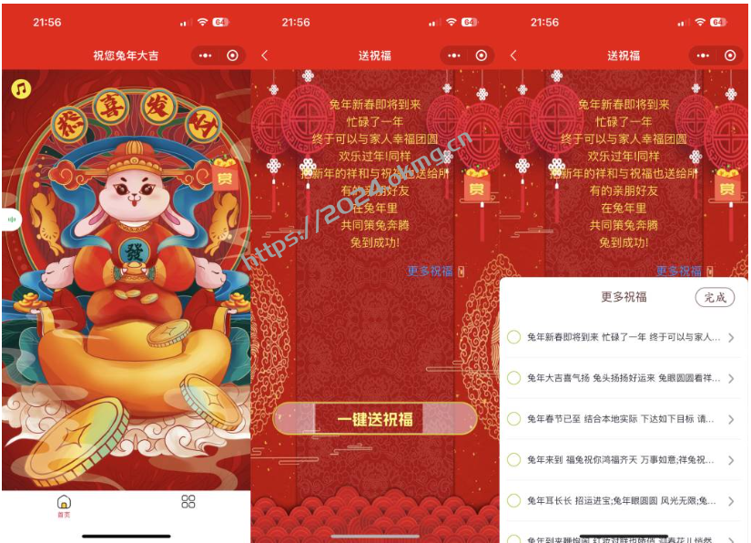 新年送祝福微信小程序源码下载 支持流量主