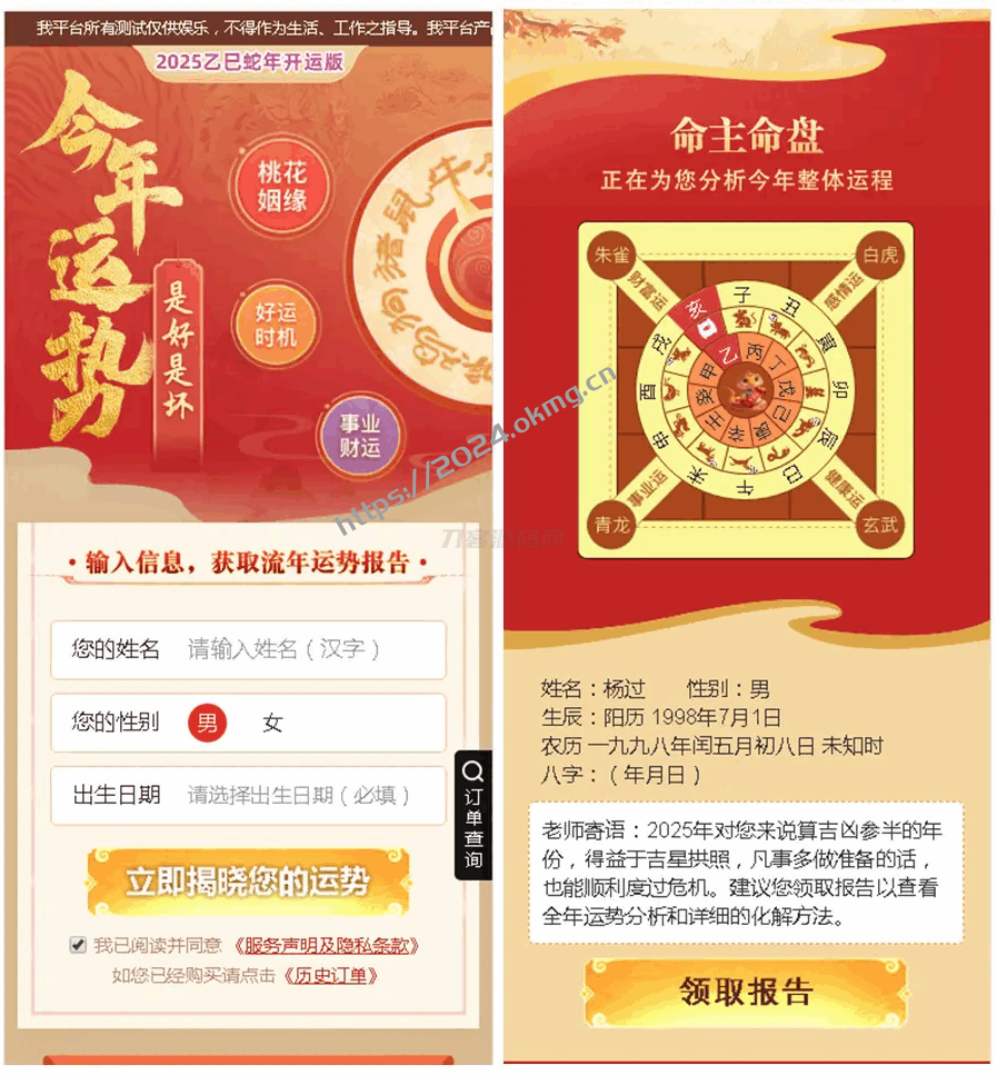 2025新版修复蛇年运势测试风水起名系统源码/八字算命/财运姻缘/周易/运势测算/塔罗牌占卜-第3张