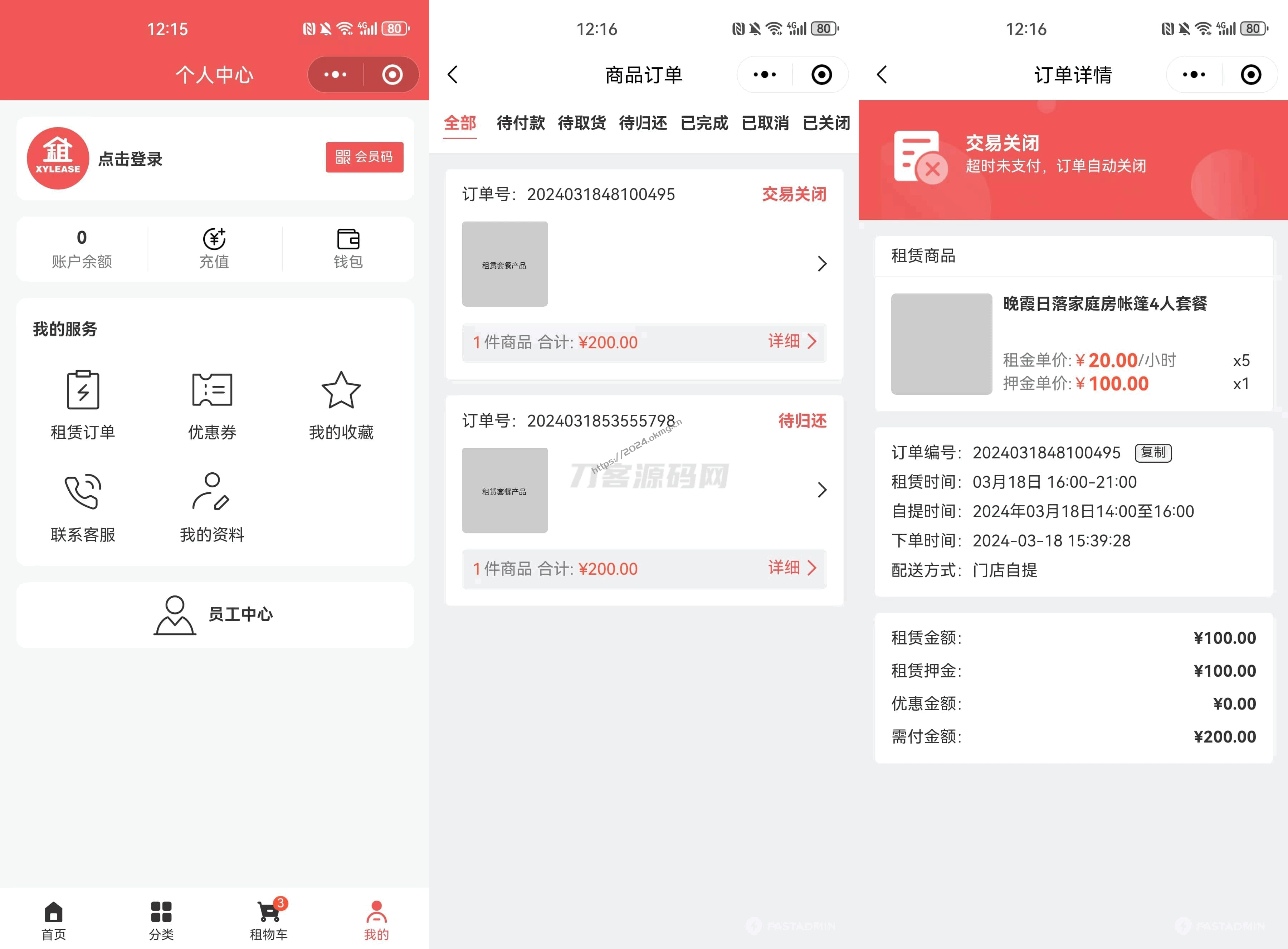 全新租赁小程序系统源码 基于ThinkPHP+UniApp开发的租赁商城小程序-第2张,一秒云软件中心 全新租赁小程序系统源码 基于ThinkPHP+UniApp开发的租赁商城小程序