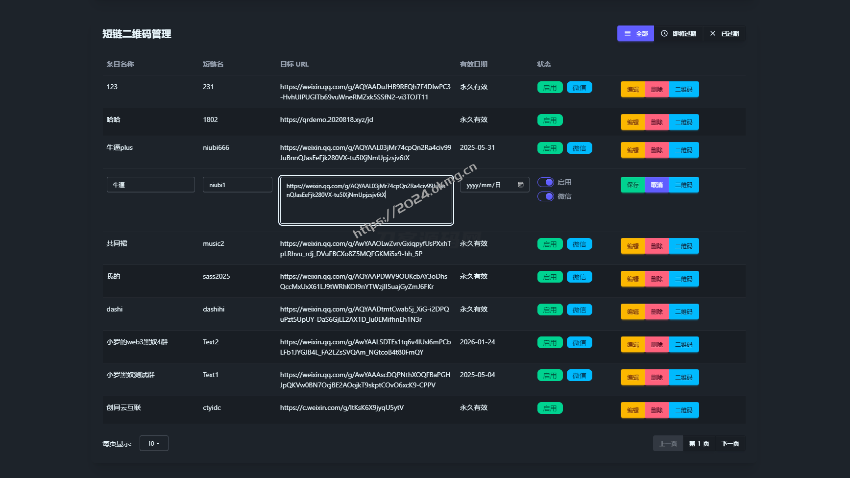 微信群永久二维码生成系统源码-第2张,一秒云软件中心 微信群永久二维码生成系统源码