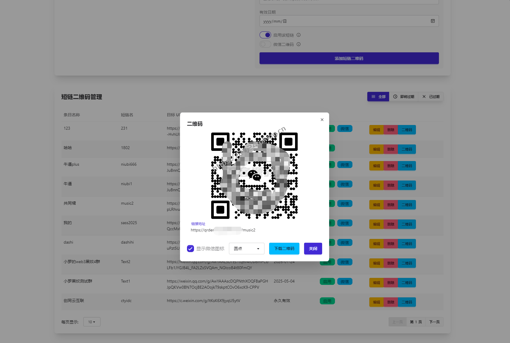 微信群永久二维码生成系统源码-第3张,一秒云软件中心 微信群永久二维码生成系统源码