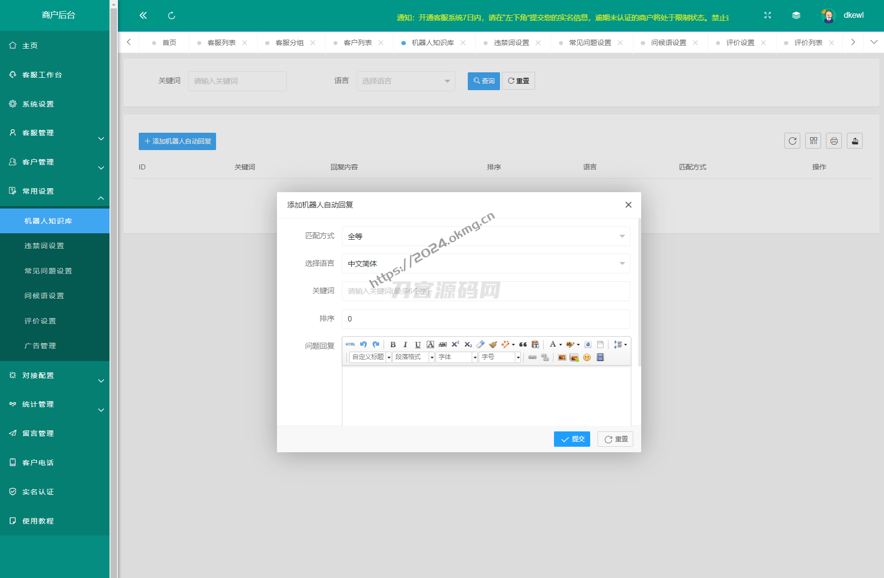 运营级在线客服系统源码 附教程-第5张