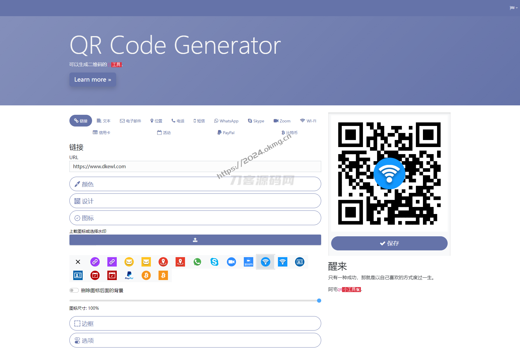 阿宅QR轻量二维码生成系统源码