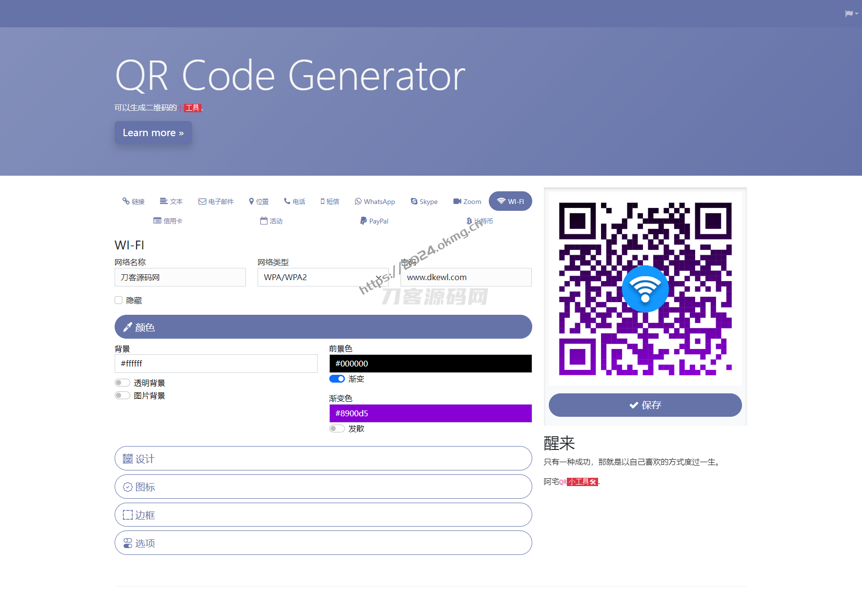 阿宅QR轻量二维码生成系统源码-第2张
