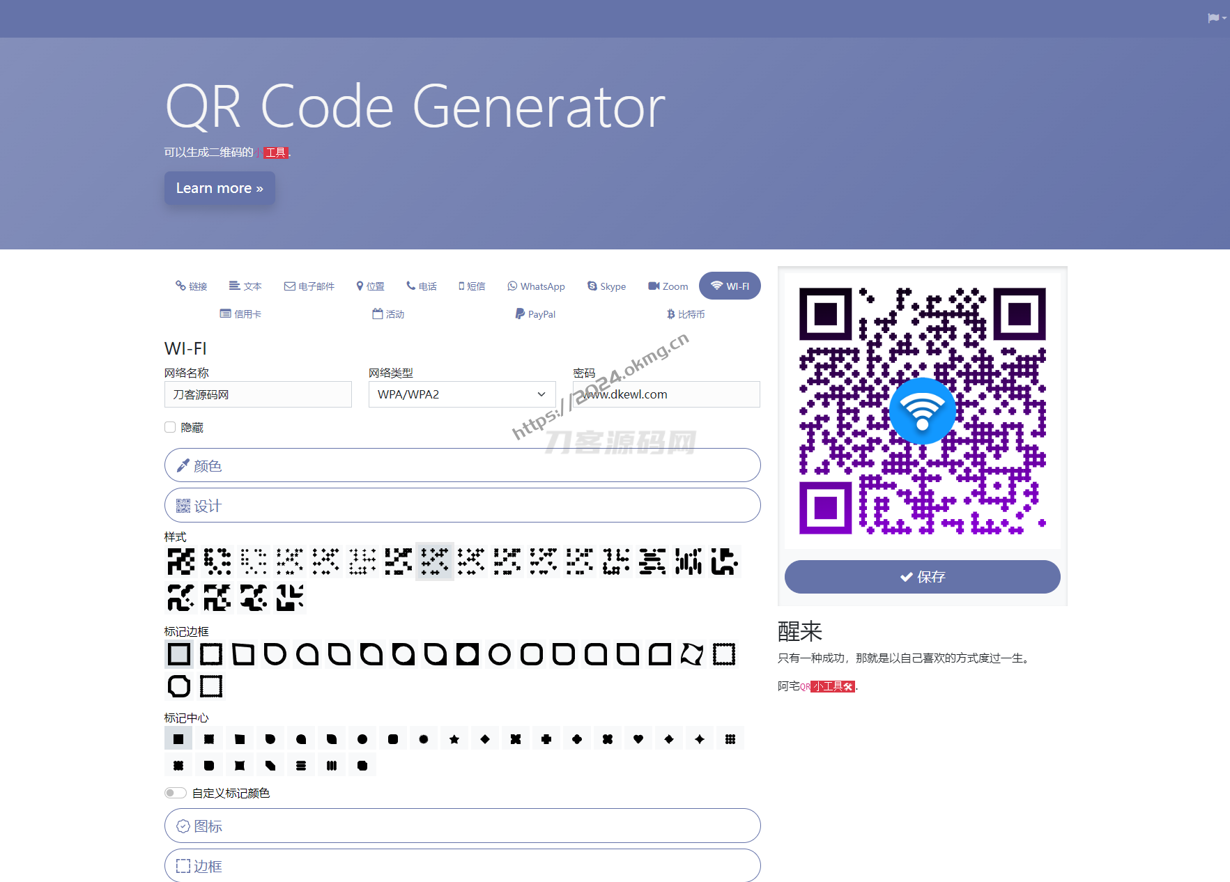 阿宅QR轻量二维码生成系统源码-第3张