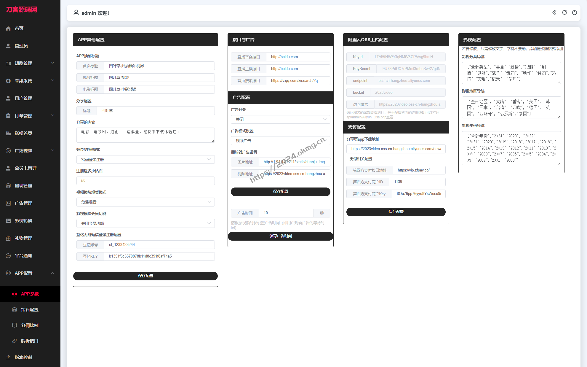 最新三端影视系统源码 附教程 苹果CMS-第3张