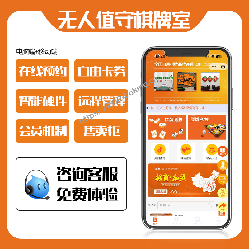 无人自助棋牌/桌球系统