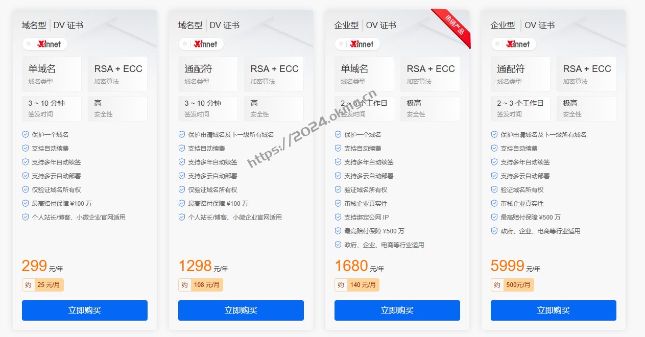 DV通配符域名证书,SSL DV通配符域名证书 SSL证书/年数字证书认证