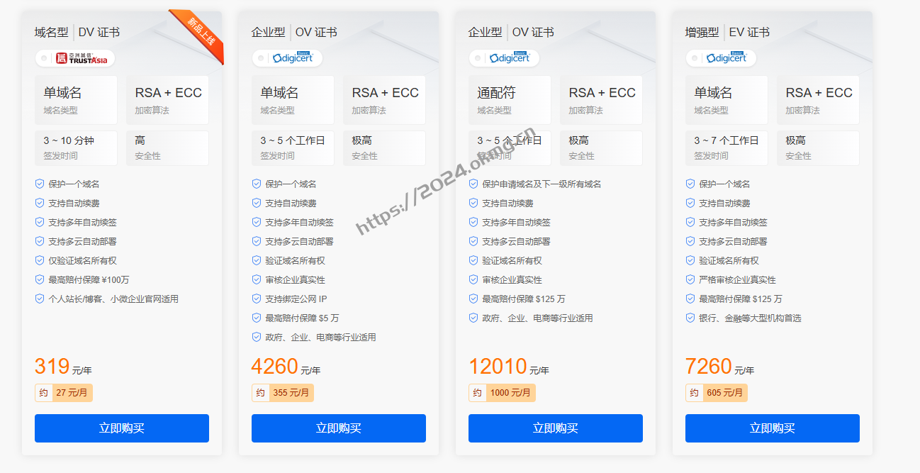 DV通配符域名证书,SSL DV通配符域名证书 SSL证书/年数字证书认证