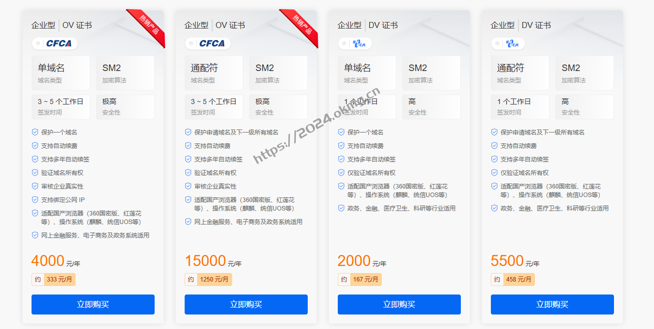 DV通配符域名证书,SSL DV通配符域名证书 SSL证书/年数字证书认证