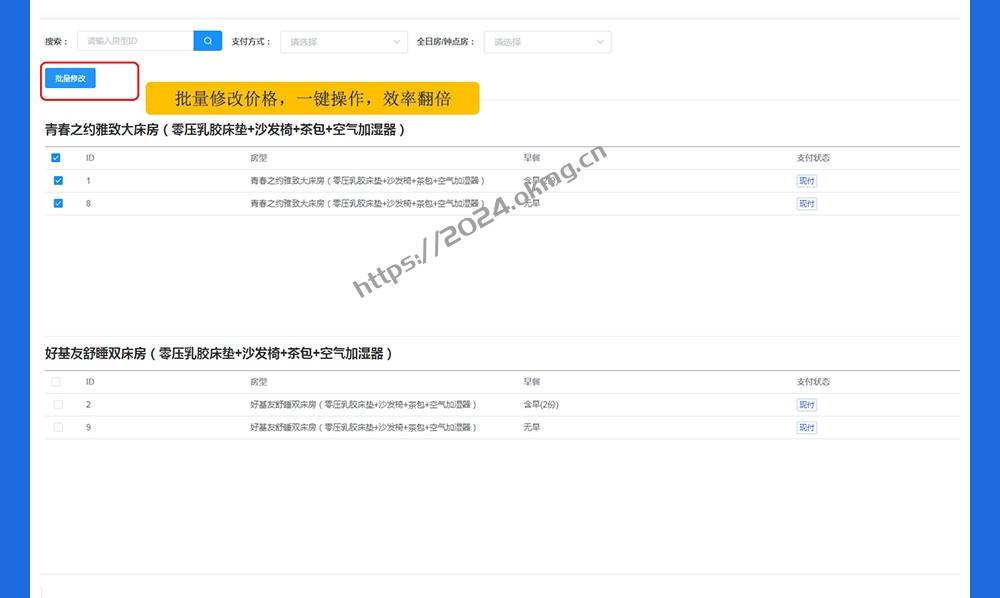 多商户酒店预订系统房态管理代客下单源码交付可定制可二开