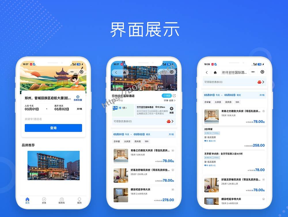 多商户酒店预订系统房态管理代客下单源码交付可定制可二开