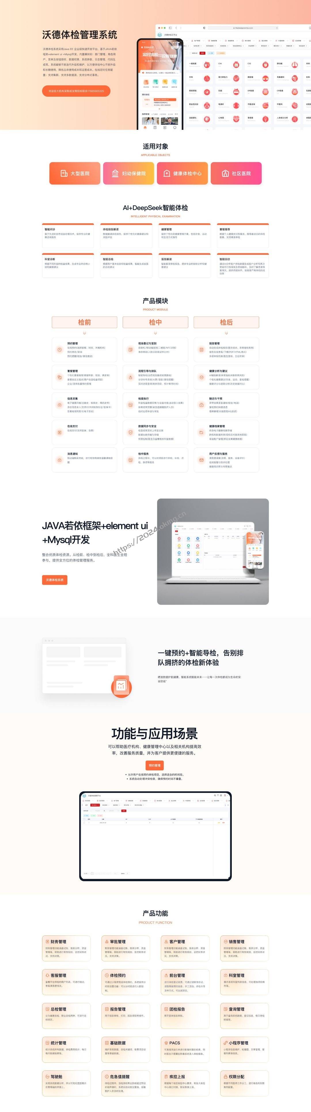 医院体检系统源码沃德体检系统