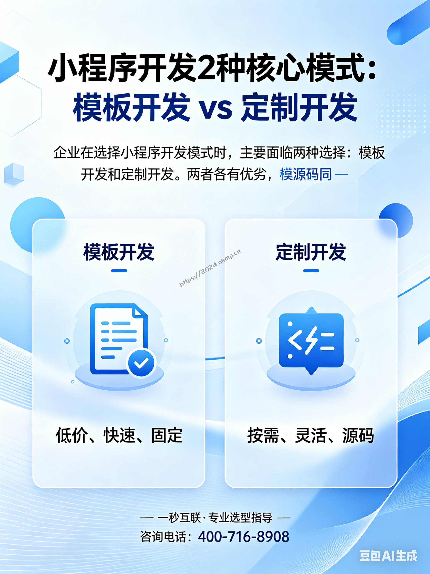 小程序开发分2种模式，90%企业都选错了！看完这篇，再也不花冤枉钱