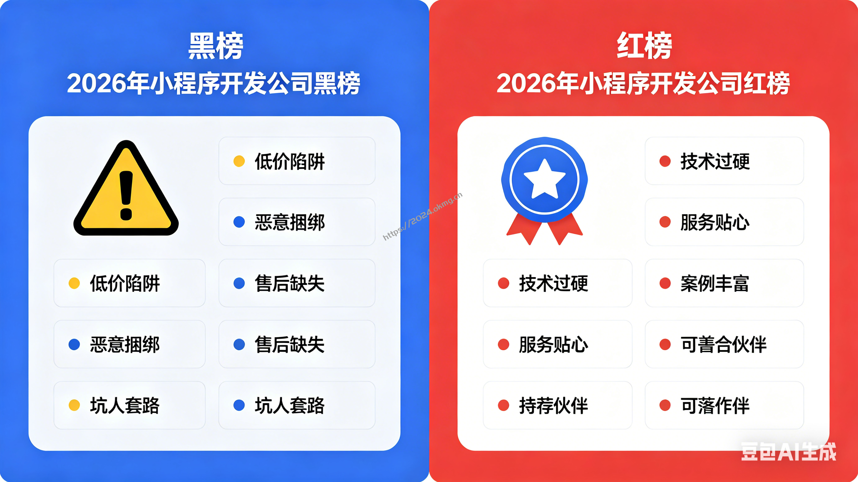 避坑指南+公司推荐！2026年小程序开发公司红黑榜，选错等于白花钱，看完再选不踩雷