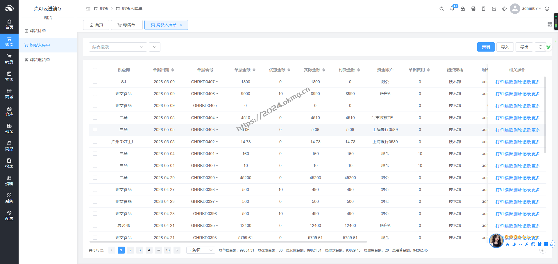 ERP 系统多少钱？2026 官方透明报价｜一秒互联 套餐定价・真实可直接使用