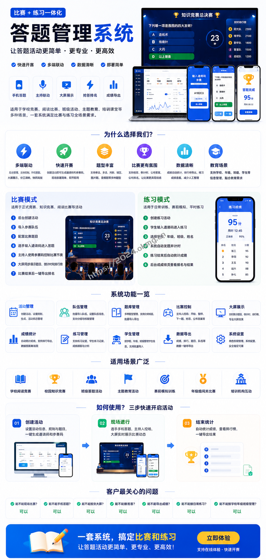 答题管理系统大屏考试系统学校竞赛管理抢答系统班级活动赛事管理