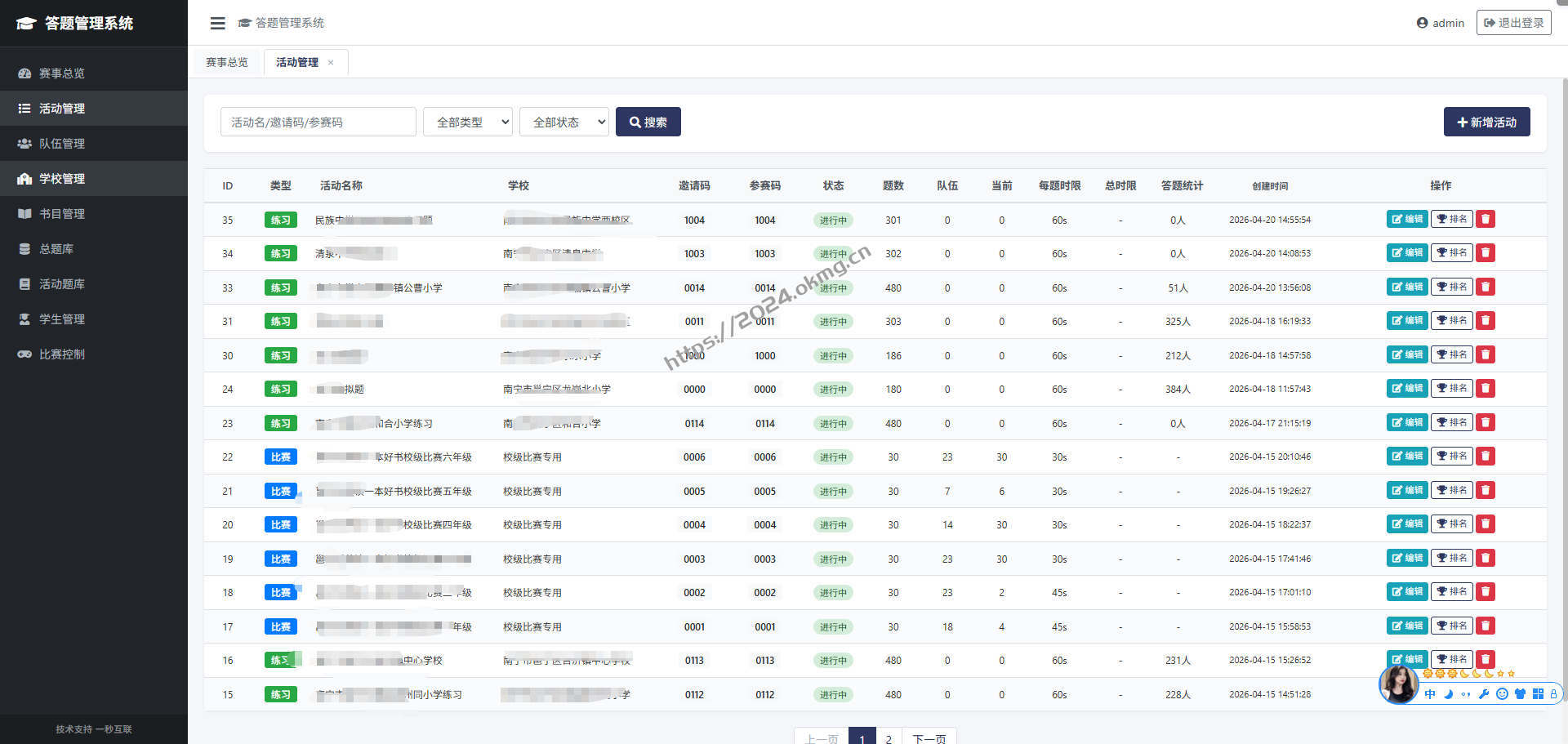 一套系统，搞定比赛与练习：答题管理系统完整介绍