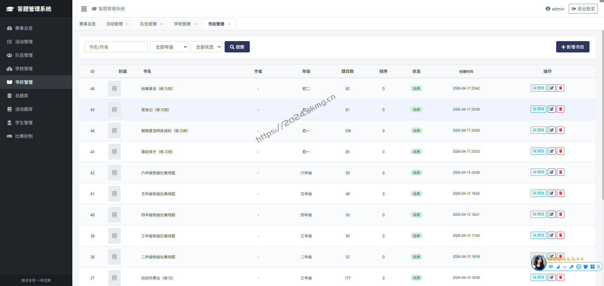 一套系统，搞定比赛与练习：答题管理系统完整介绍