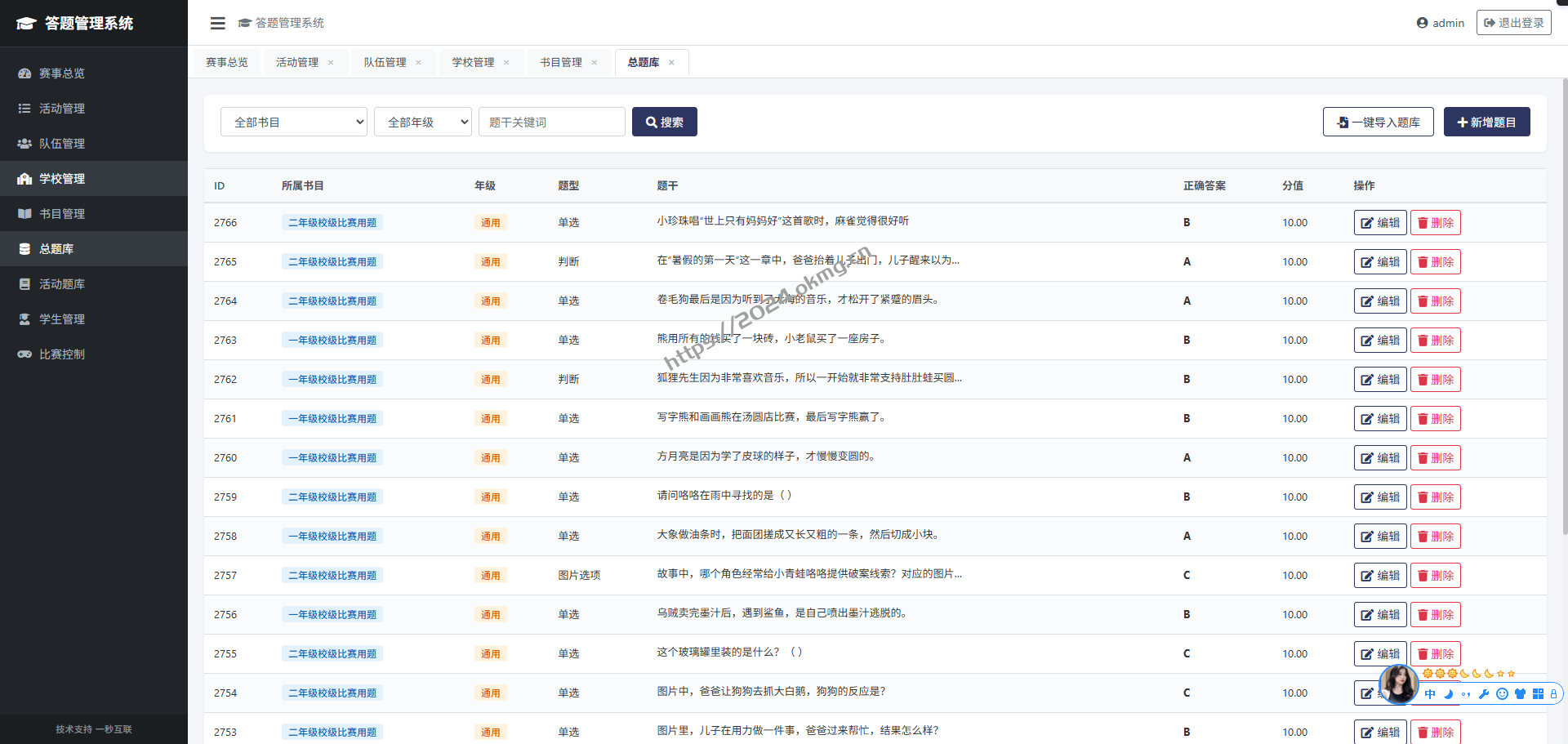 一套系统，搞定比赛与练习：答题管理系统完整介绍