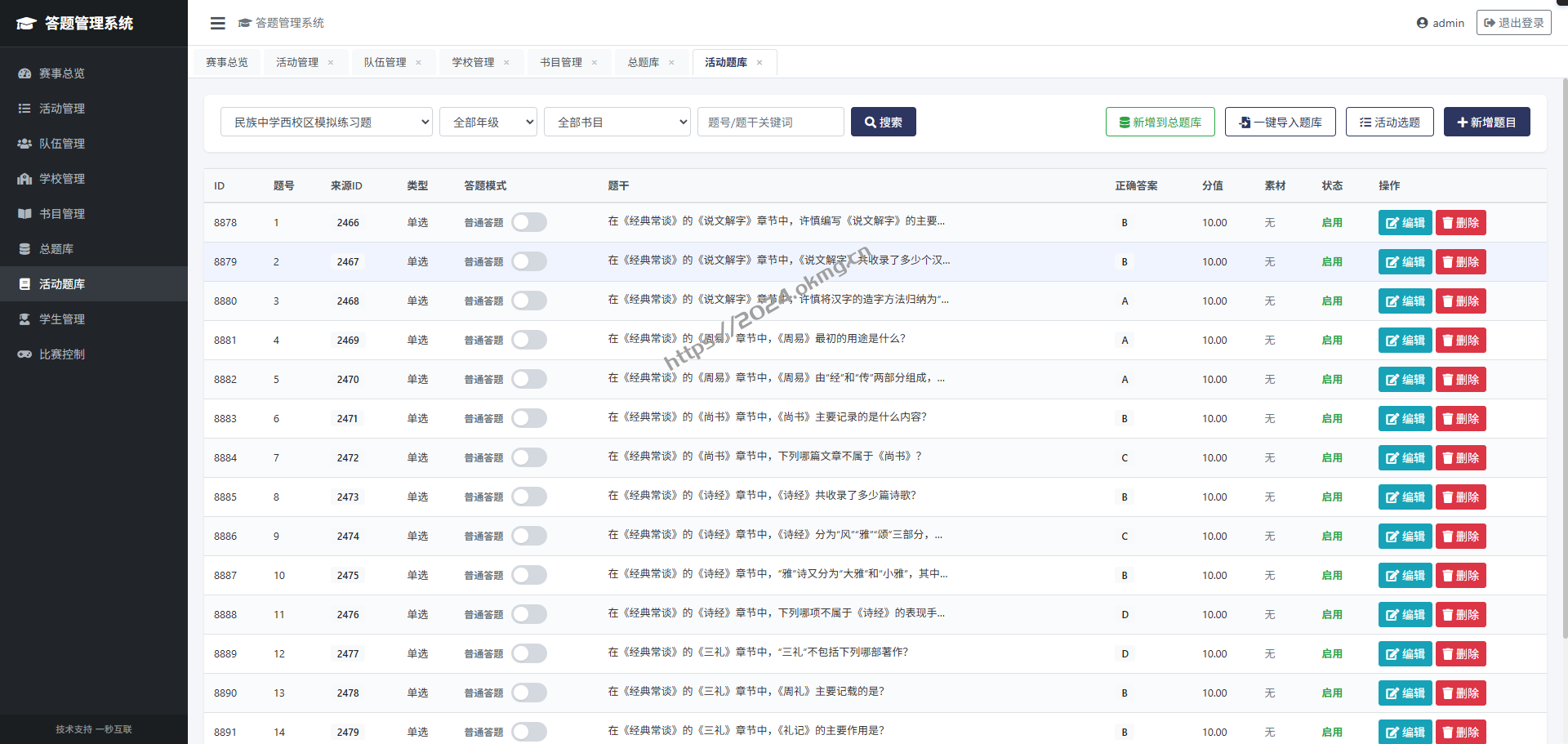 一套系统，搞定比赛与练习：答题管理系统完整介绍