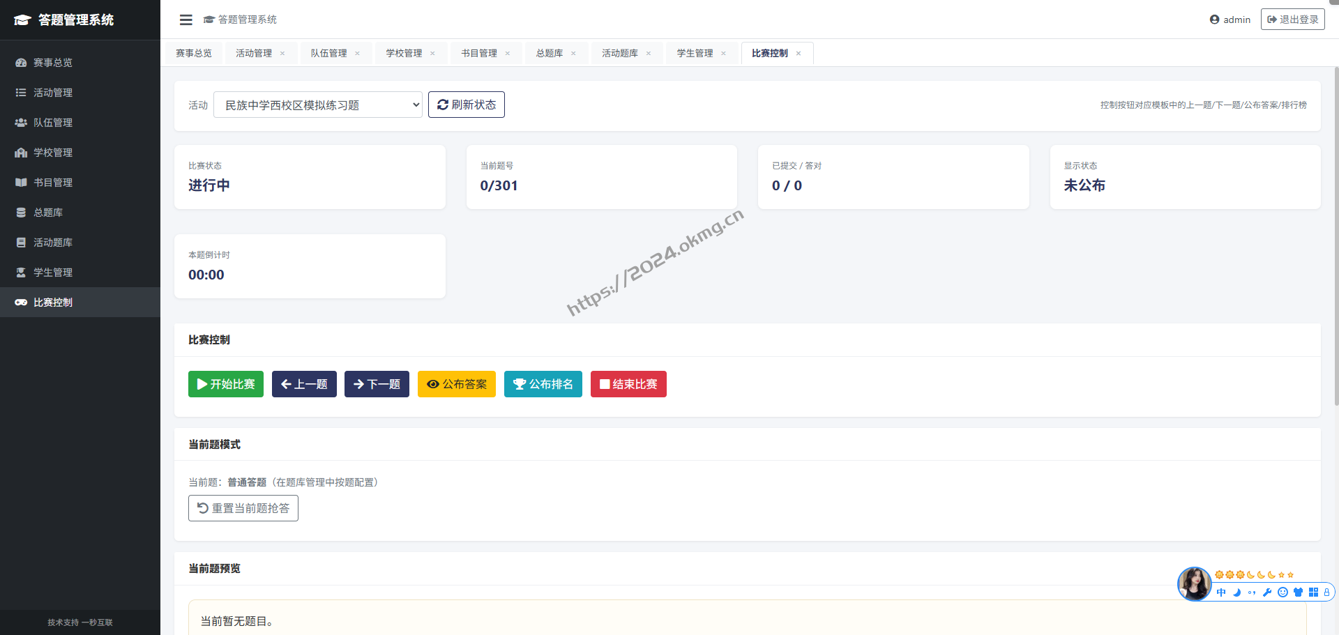 一套系统，搞定比赛与练习：答题管理系统完整介绍
