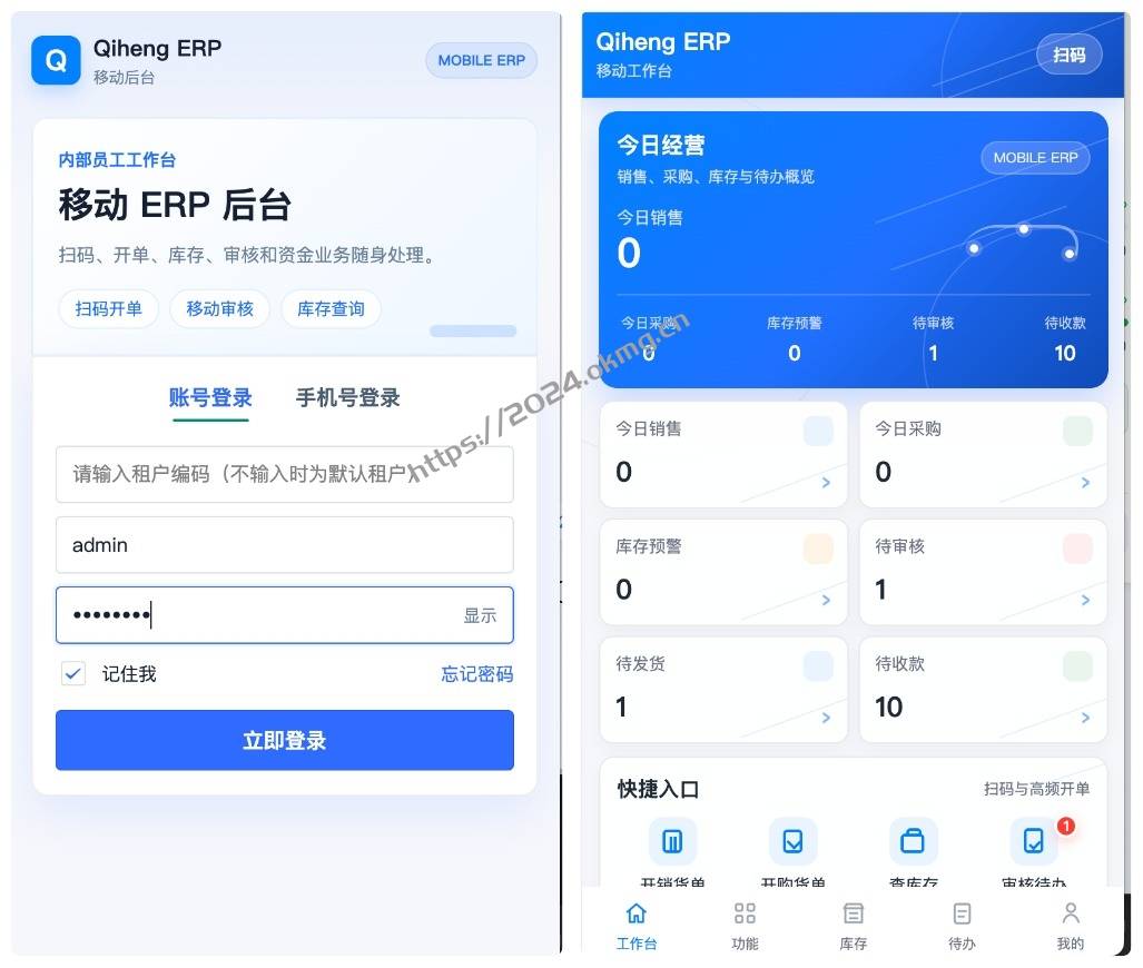 重磅发布｜Qiheng ERP全新上线！三端一体现代化企业数字化管理系统