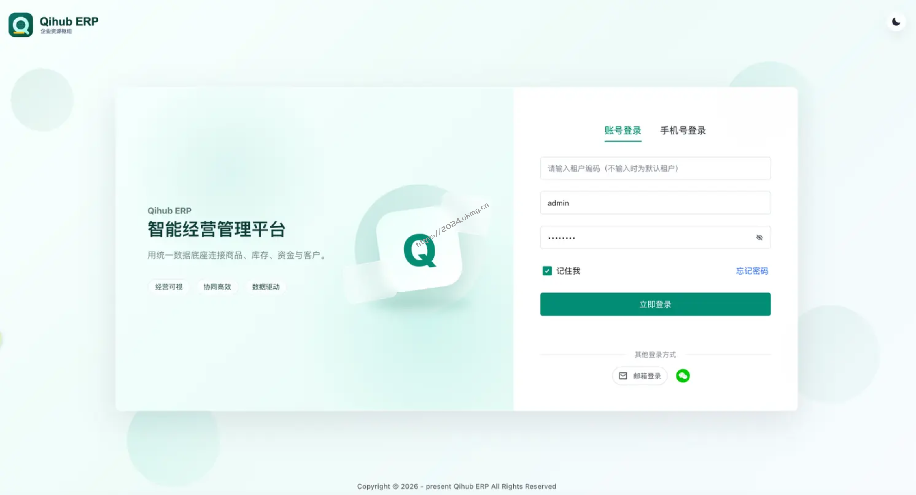 重磅发布｜Qiheng ERP全新上线！三端一体现代化企业数字化管理系统