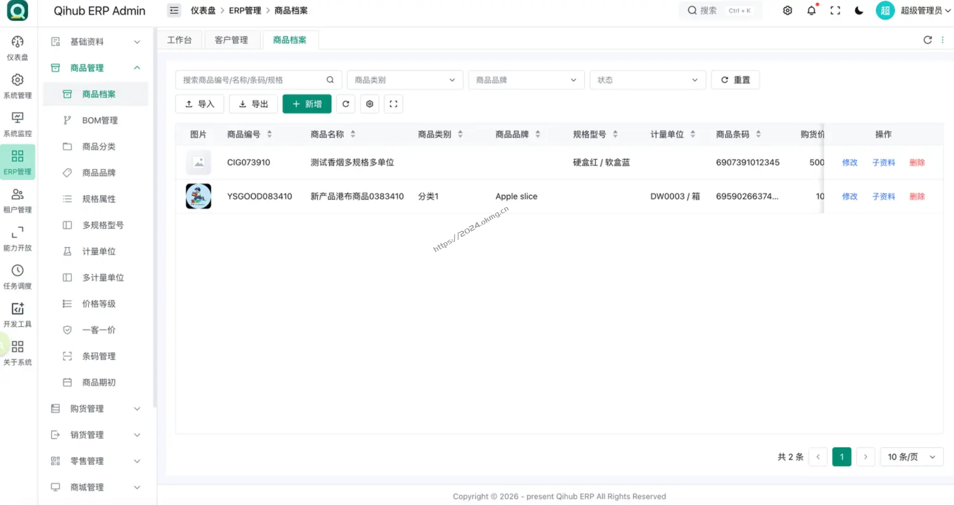 重磅发布｜Qiheng ERP全新上线！三端一体现代化企业数字化管理系统
