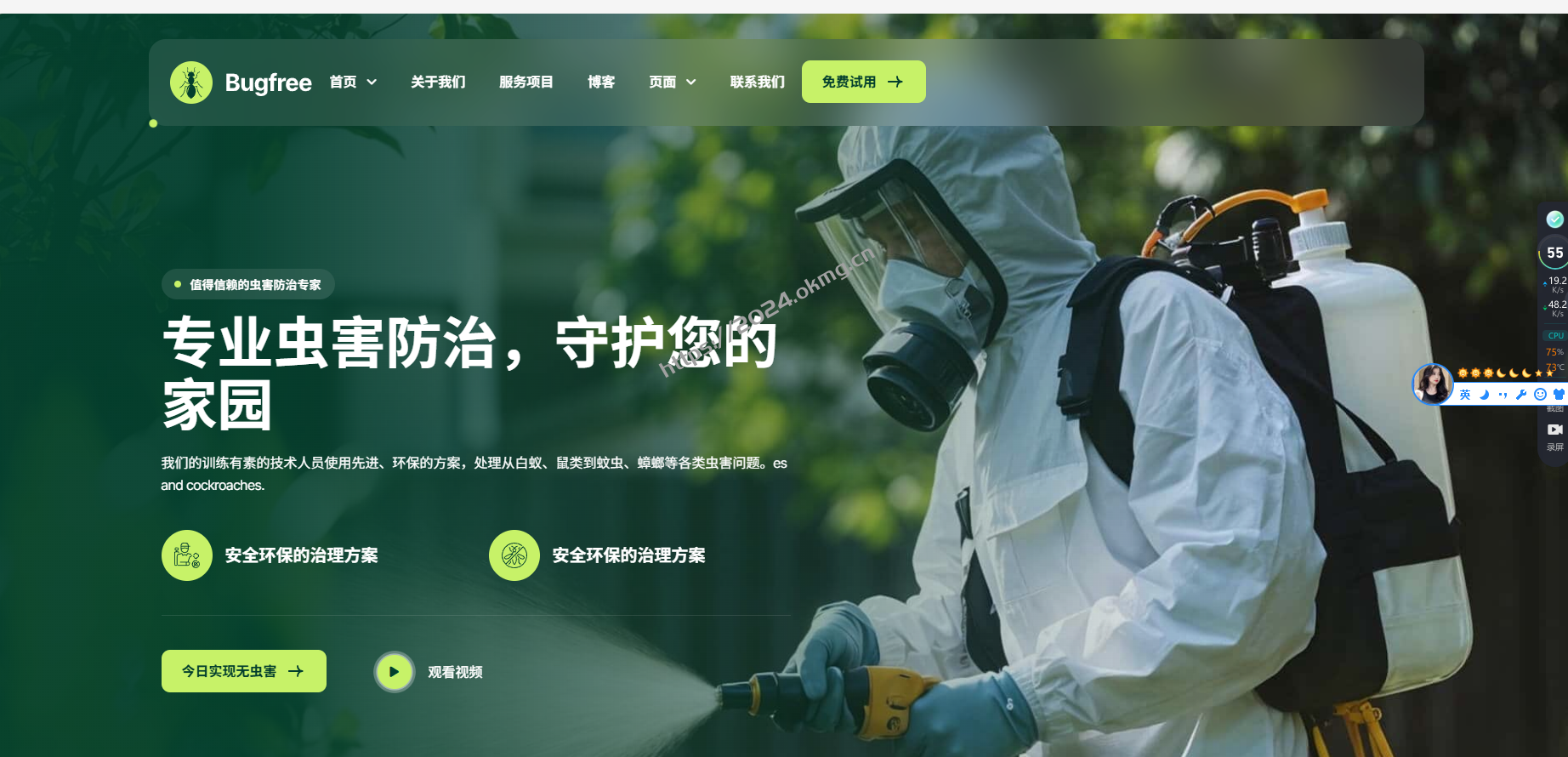 病虫害防治业务HTML5网站模板