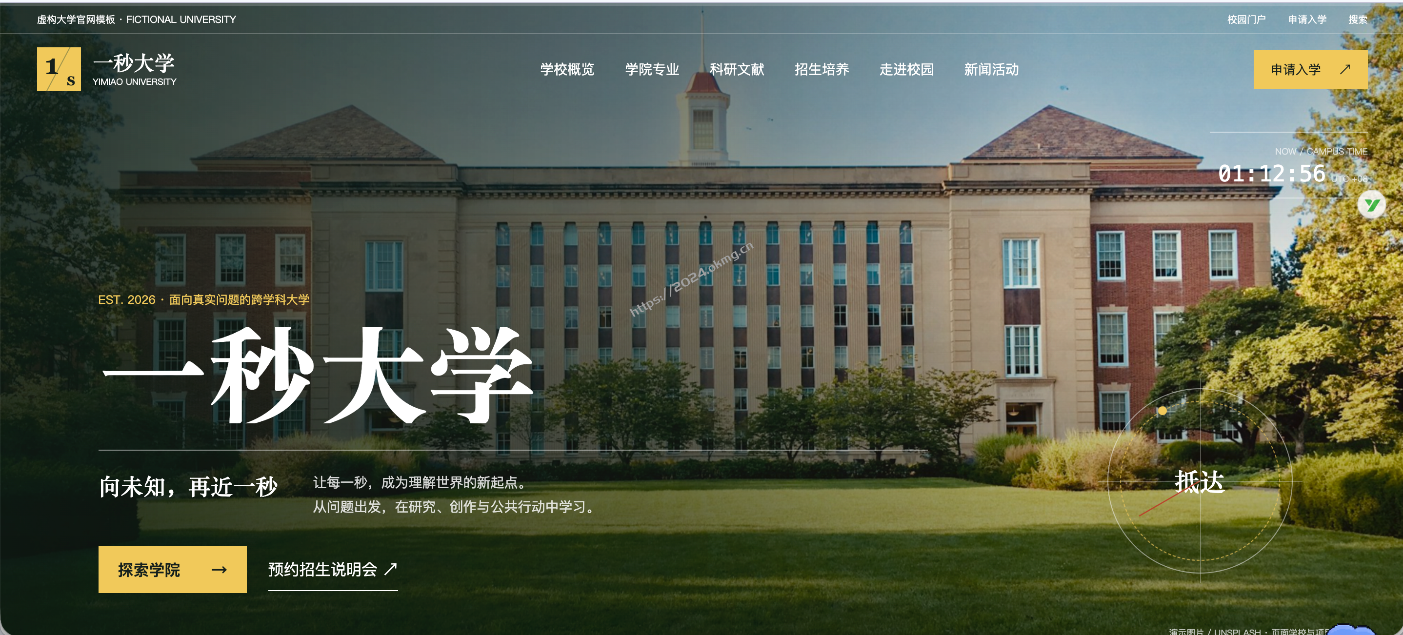 一秒大学官网模板｜高校招生科研校园多页面网站源码