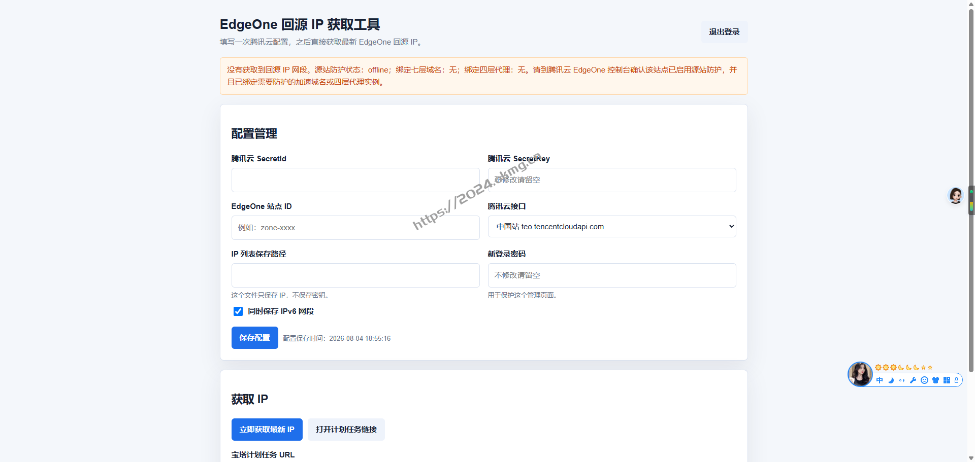 腾讯云边缘安全加速平台 EO EdgeOne回源IP段获取工具