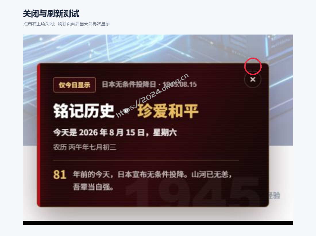 八一五纪念悬浮窗发布教程